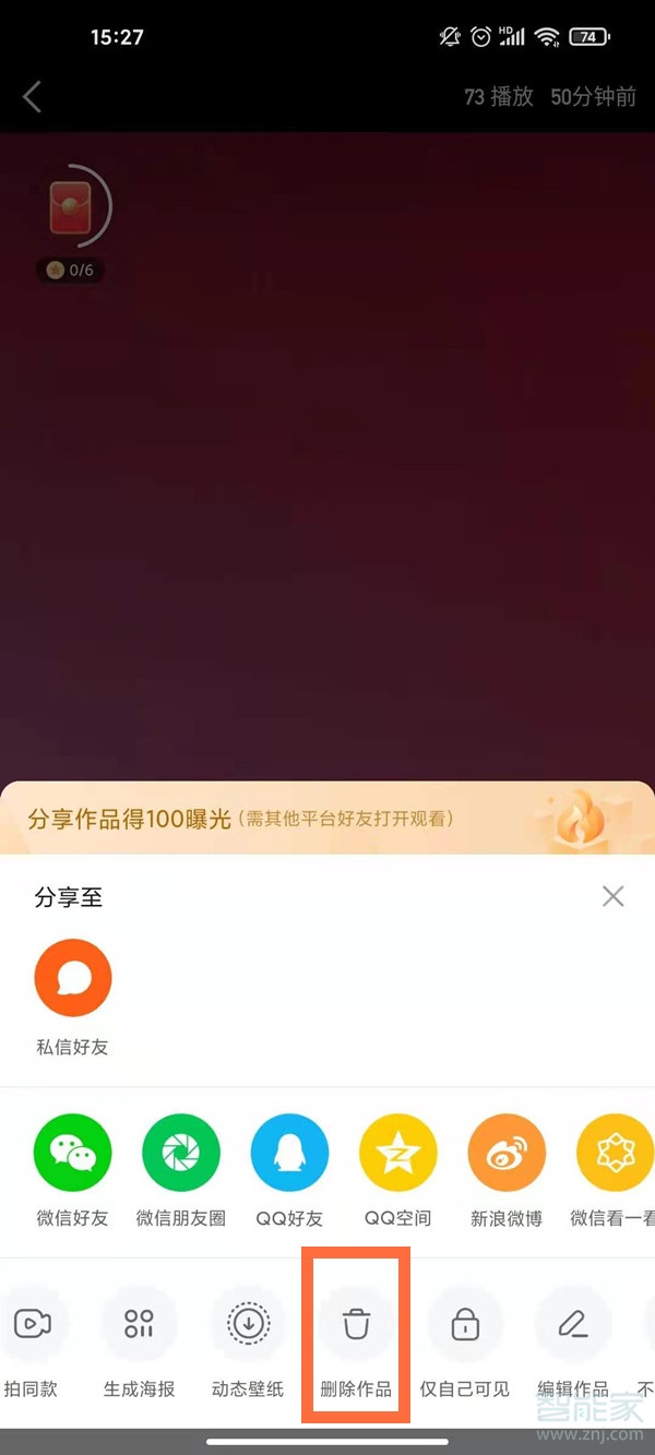 2021快手怎么删除自己的作品