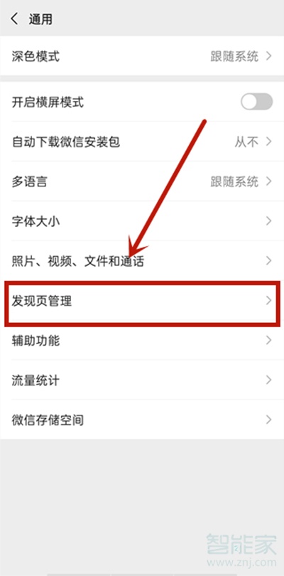 怎么关闭朋友圈入口