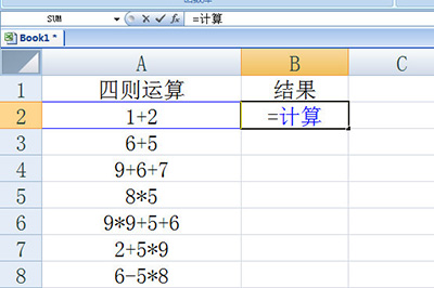 Excel怎么批量计算加减乘除？Excel批量计算加减乘除方法