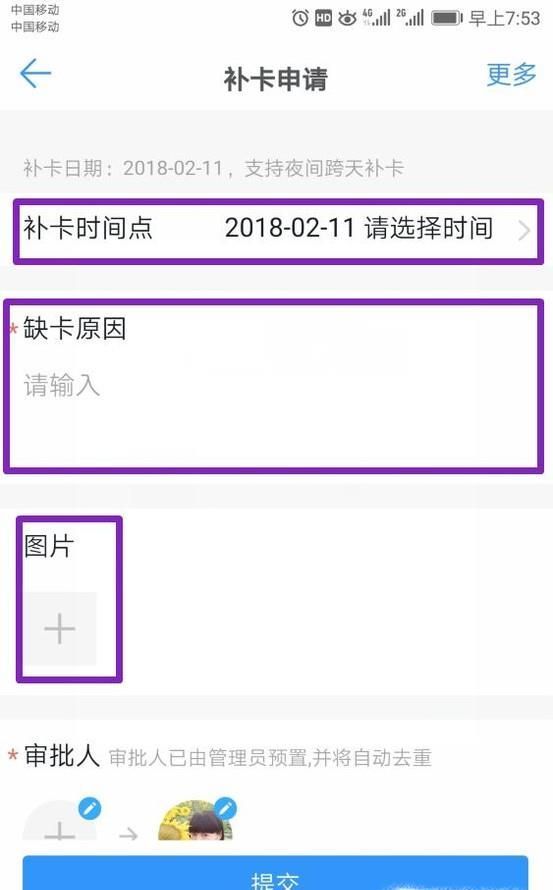钉钉忘记打卡,如何申请补卡?