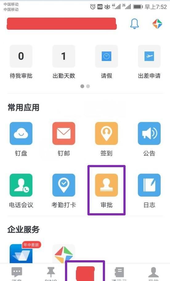 钉钉忘记打卡,如何申请补卡?