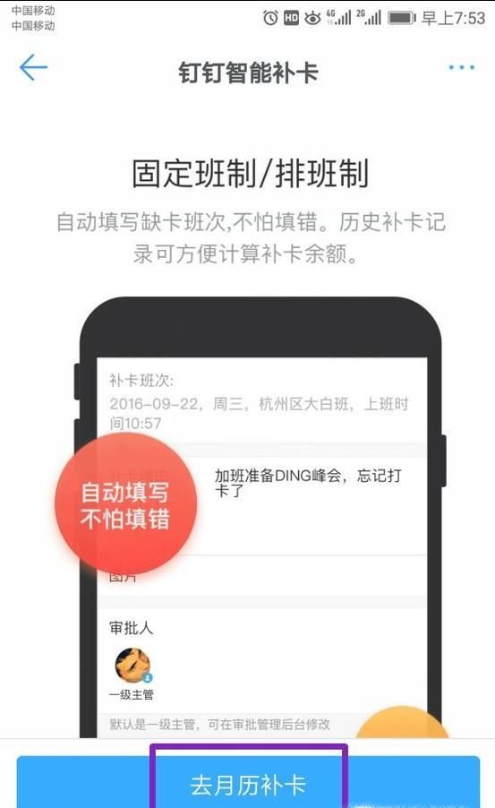 钉钉忘记打卡,如何申请补卡?