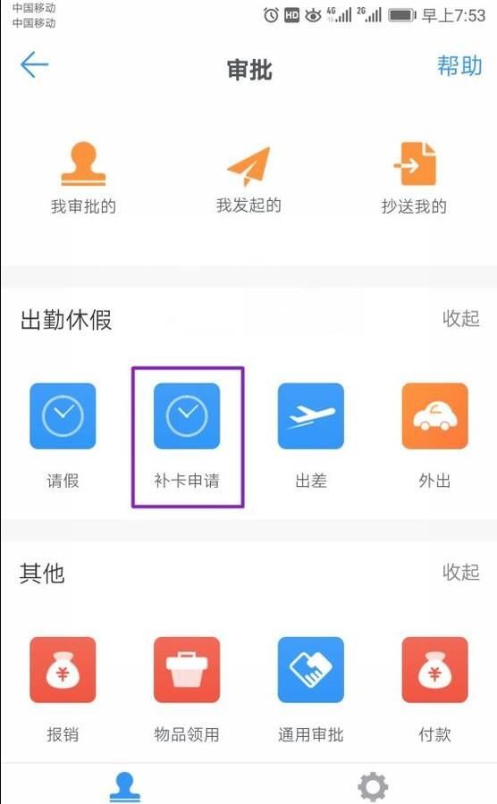 钉钉忘记打卡,如何申请补卡?