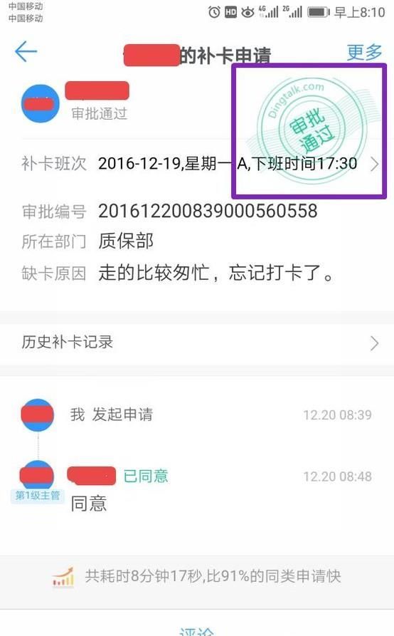 钉钉忘记打卡,如何申请补卡?
