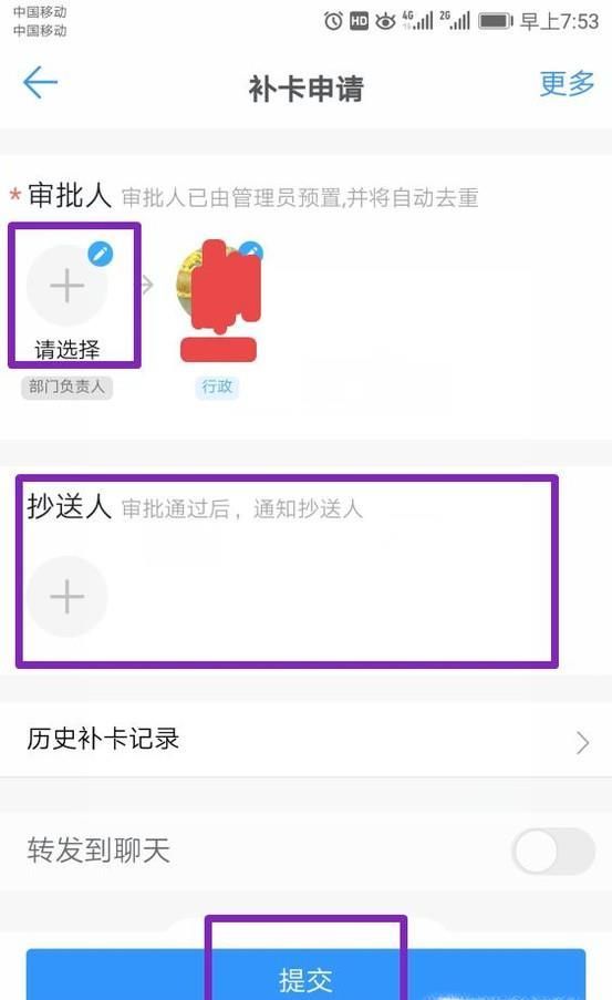 钉钉忘记打卡,如何申请补卡?