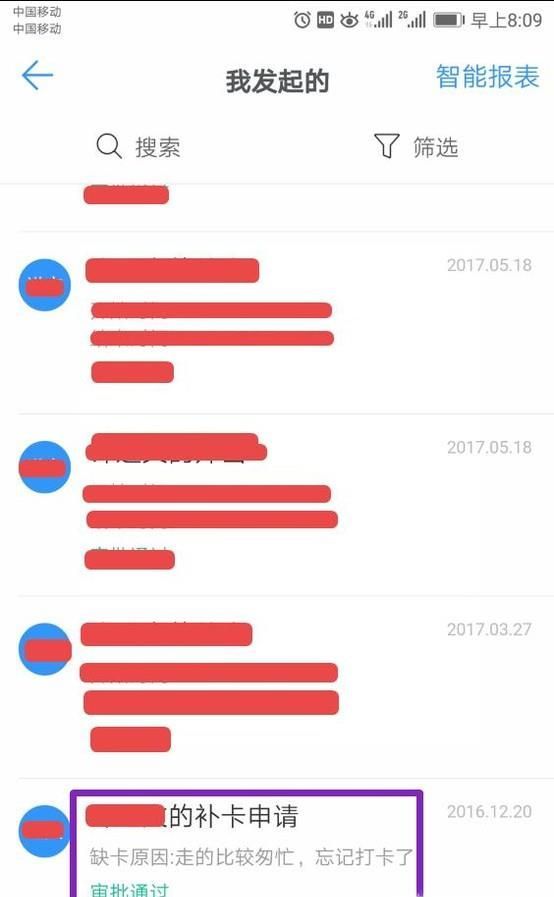 钉钉忘记打卡,如何申请补卡?