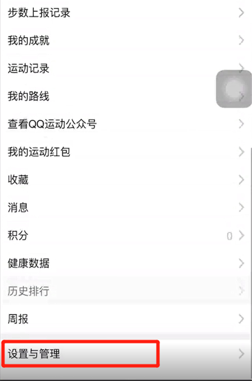 qq步数怎么关闭