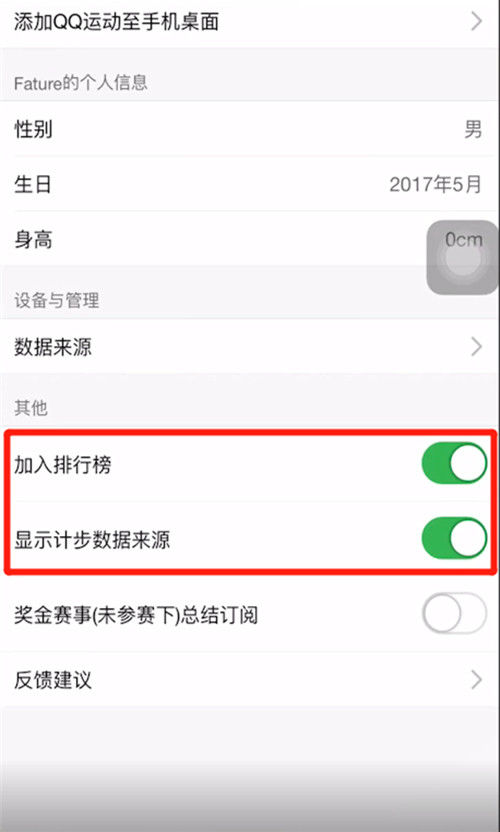 qq步数怎么关闭