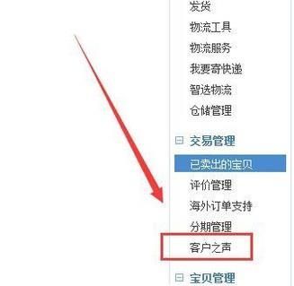 查看天猫店铺里面客服之声设置网友偏好选项