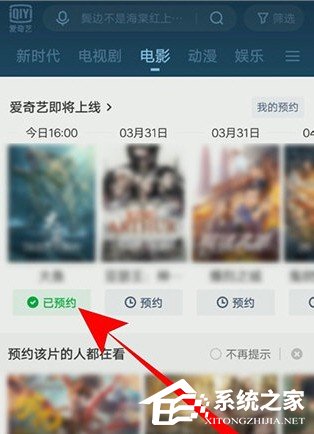 爱奇艺怎么预约电影？5个步骤即可预约想看的电影！
