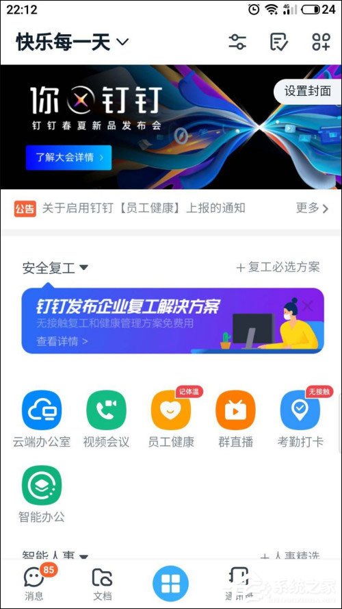 钉钉怎么增加班次？想知道的话往下看就明白了！