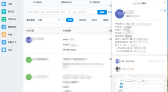 钉钉电脑版怎么申请调休？这篇调休申请方法请收下！