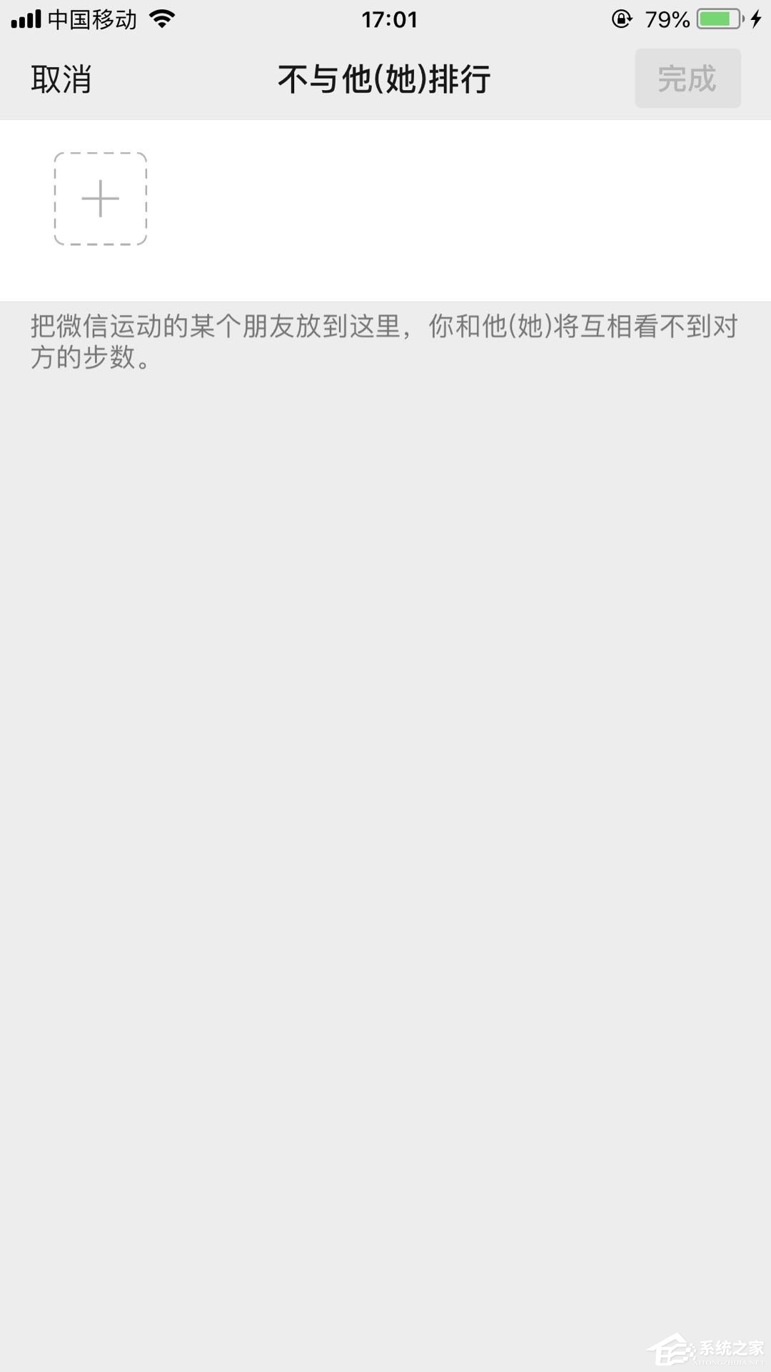 微信运动设置了不与他排行，对方知道吗？