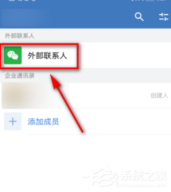 外部联系人也能加好友!企业微信添加微信好友的方法