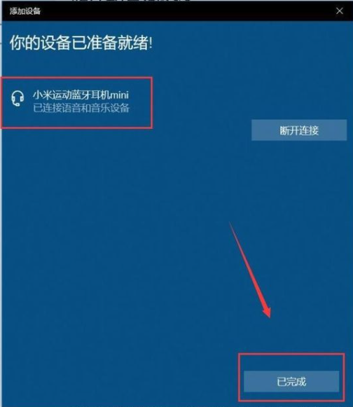 Win10怎么连接蓝牙耳机?Win10连接蓝牙耳机教程