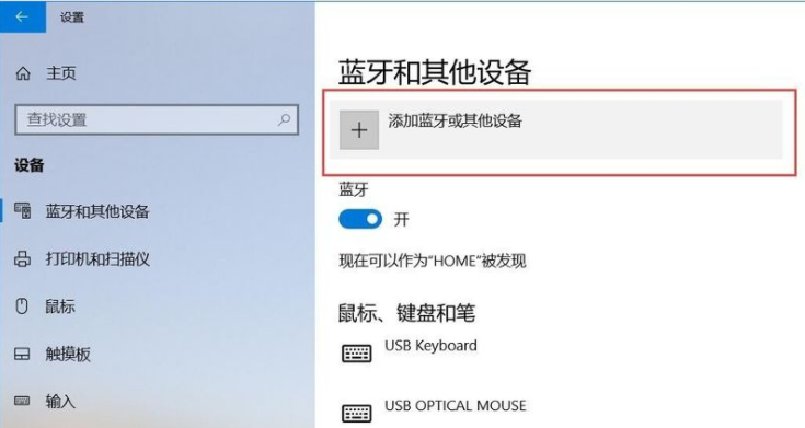 Win10怎么连接蓝牙耳机?Win10连接蓝牙耳机教程
