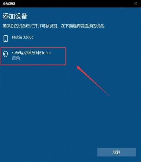 Win10怎么连接蓝牙耳机?Win10连接蓝牙耳机教程