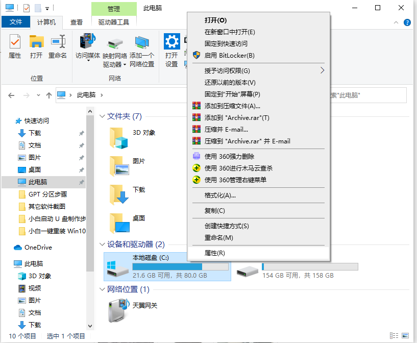 Win10怎么清理C盘空间?Win10深度清理C盘空间方法教程