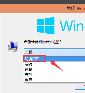 Win10怎么切换账户?Win10系统切换账户的方法教程
