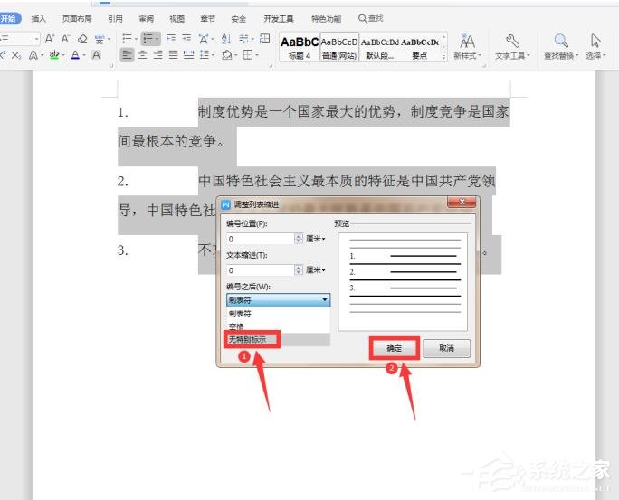 序号和文字间距怎么调？wps序号和文字间距太大的解决方法