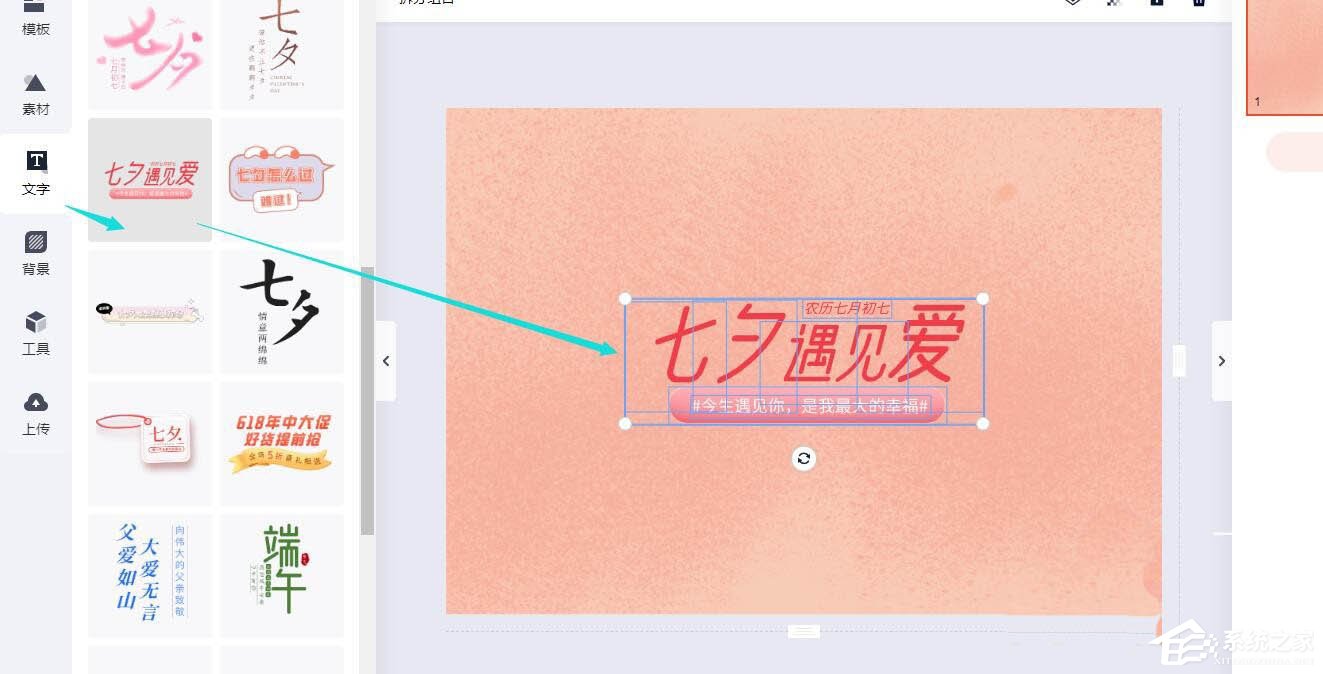 wps还能图片设计?手把手教你在wps中制作七夕海报!
