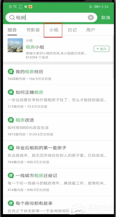 豆瓣怎么加入小组？简单三个步骤告诉你！