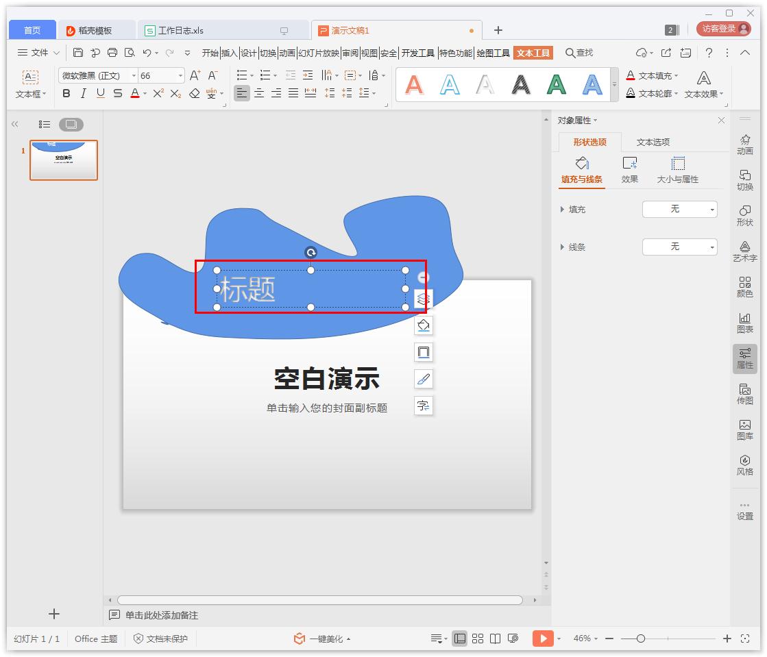 PPT怎么制作曲线型封面?