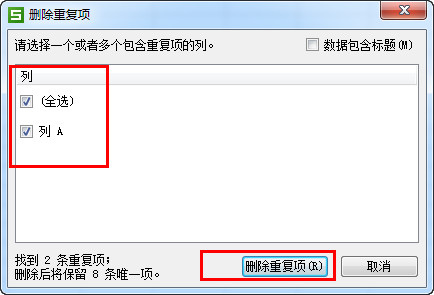 WPS怎么将重复项全部删除？4个步骤轻松删除重复项！
