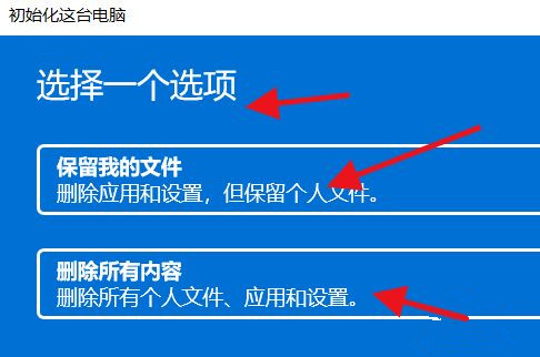 Win11怎么初始化电脑?Win11初始化教程