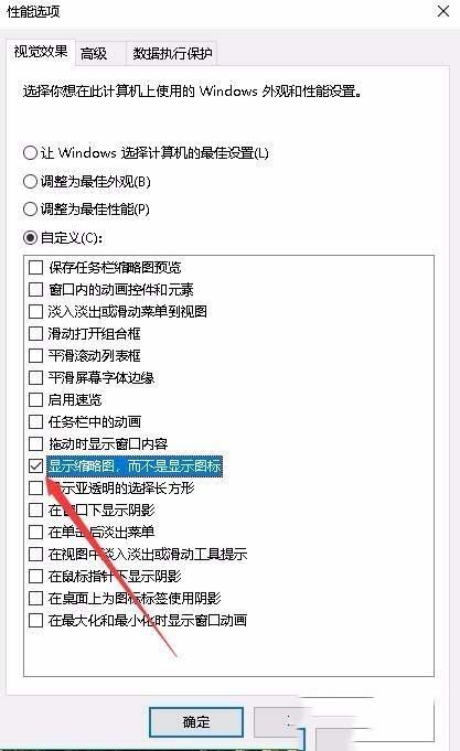 Win10电脑文件夹里的图片不能预览怎么办?