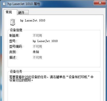 Win7打印机未指定设备怎么解决?