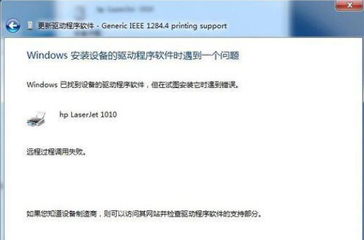 Win7打印机未指定设备怎么解决?