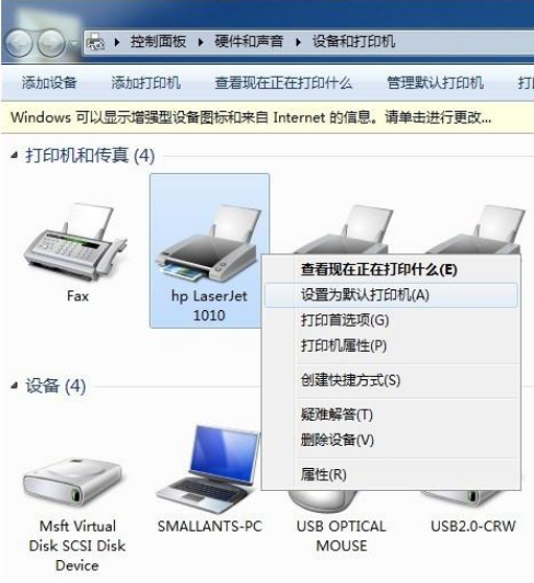 Win7打印机未指定设备怎么解决?