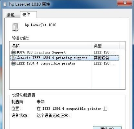Win7打印机未指定设备怎么解决?