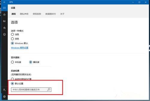 Win10系统桌面怎么显示本地天气?Win10设置天气教程