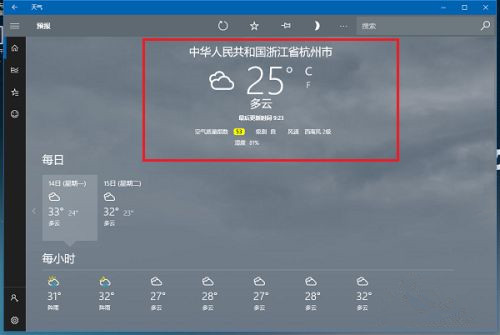 Win10系统桌面怎么显示本地天气?Win10设置天气教程