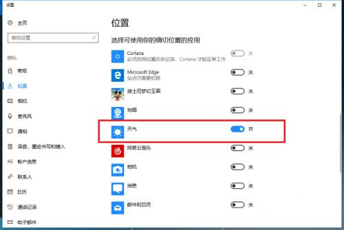 Win10系统桌面怎么显示本地天气?Win10设置天气教程