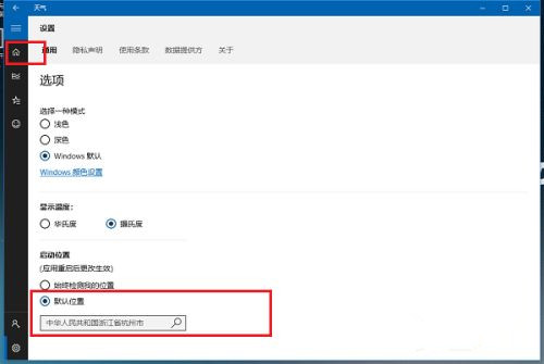 Win10系统桌面怎么显示本地天气?Win10设置天气教程