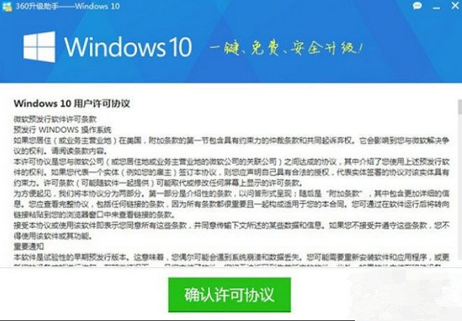 怎么使用360安全卫士升级Win10系统?