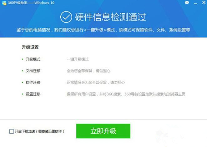 怎么使用360安全卫士升级Win10系统?
