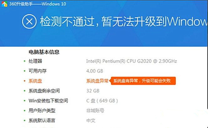 怎么使用360安全卫士升级Win10系统?