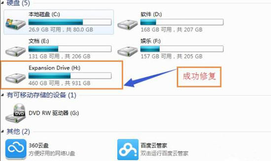 Win7移动硬盘打不开怎么办？Win7移动硬盘突然打不开解决方法