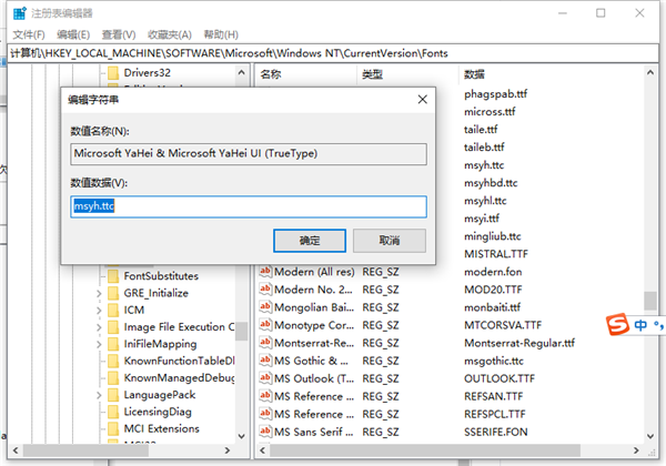Win10字体怎么换？Win10字体更换方法步骤