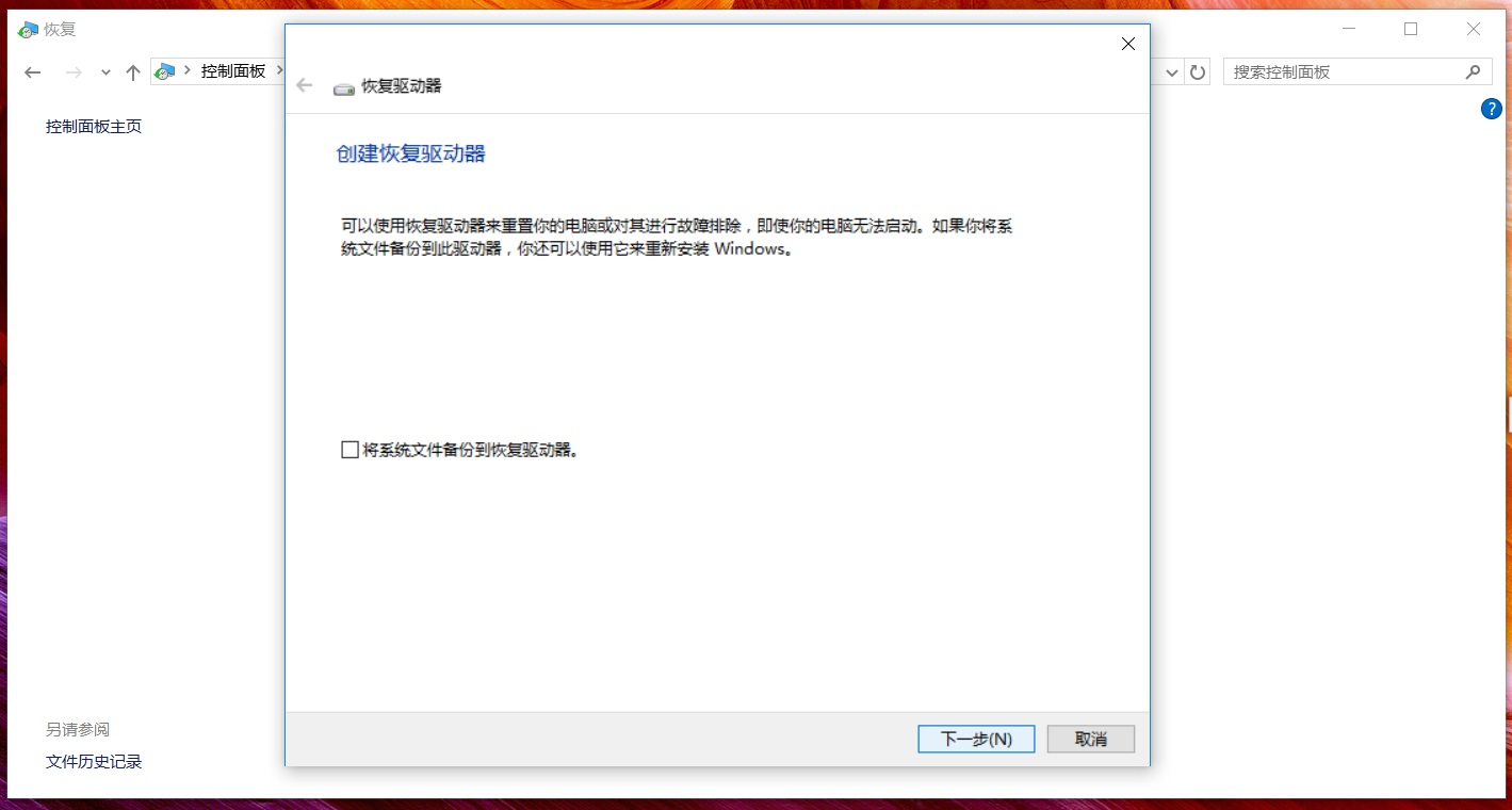华硕笔记本Win10怎么创建恢复介质?Win10创建恢复介质恢复教程