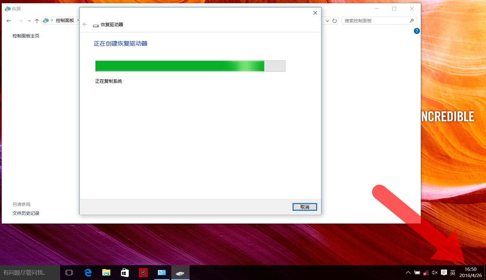 华硕笔记本Win10怎么创建恢复介质?Win10创建恢复介质恢复教程