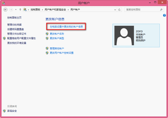 Win10本地账户怎么改Microsoft账户?