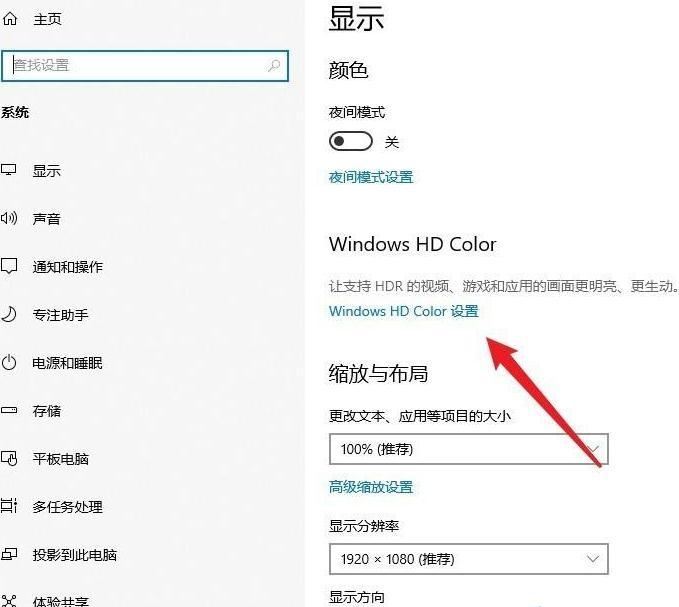 Win10如何开启HDR功能?Win10开启HDR功能的方法