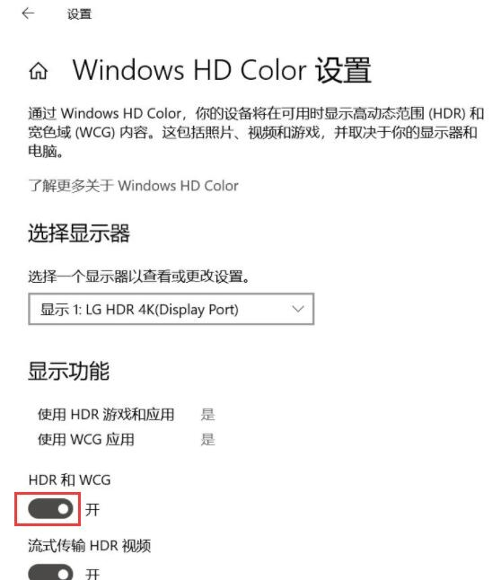 Win10如何开启HDR功能?Win10开启HDR功能的方法