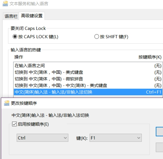 Win10打游戏按Shift会切出输入法怎么办?