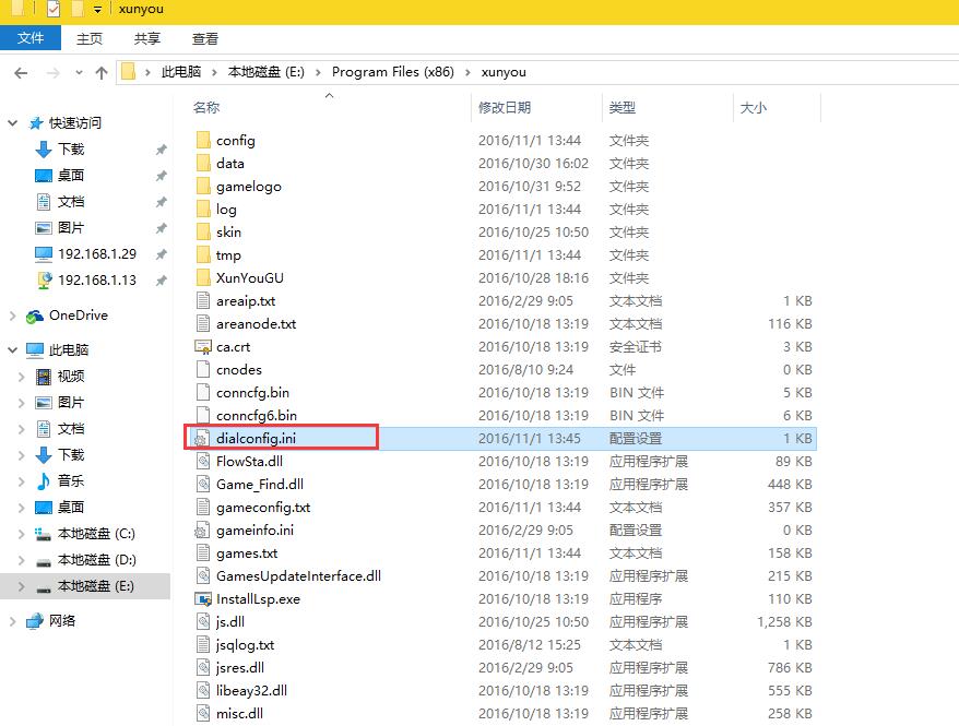 Win10电脑使用迅游加速器无法登录怎么办?